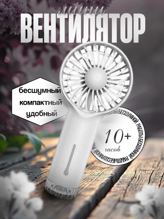 Mini ventilyator, qo‘lda boshqariladigan, stol ustida ishlaydigan, USB portativ taglikli