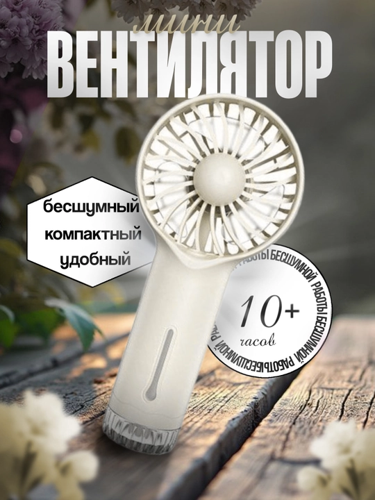 Mini ventilyator, qo‘lda boshqariladigan, stol ustida ishlaydigan, USB portativ taglikli