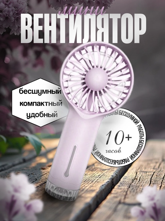 Mini ventilyator, qo‘lda boshqariladigan, stol ustida ishlaydigan, USB portativ taglikli