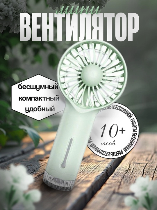 Mini ventilyator, qo‘lda boshqariladigan, stol ustida ishlaydigan, USB portativ taglikli