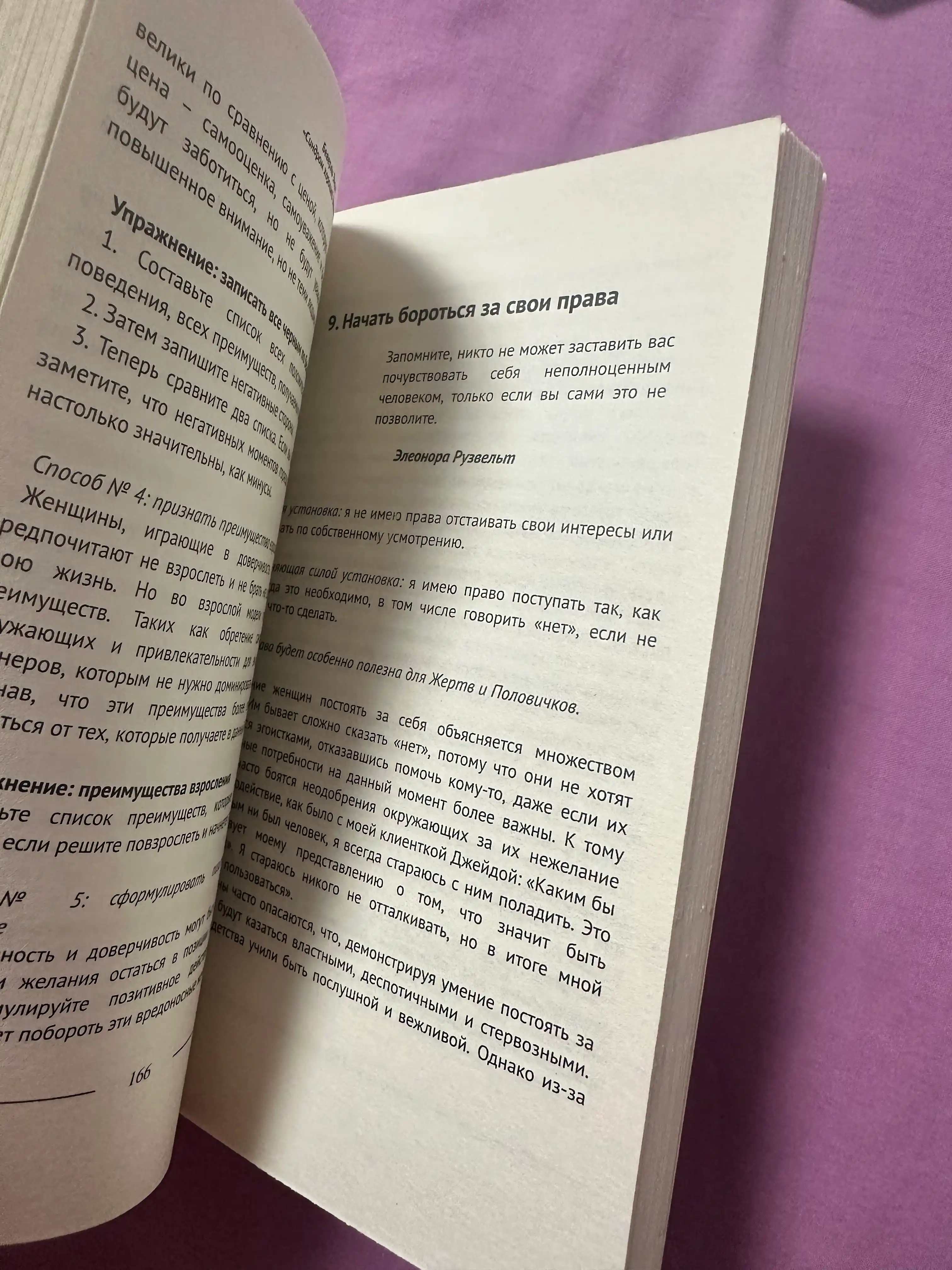 Синдром Хорошей Девочки, Беверли Энгл