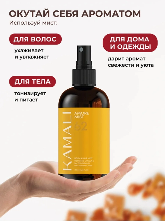 Камали спрей-мист для волос и тела, легкий аромат, увлажнение, витаминный уход, SOL DEJANEIRO