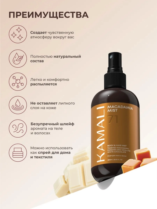 Камали спрей-мист для волос и тела, легкий аромат, увлажнение, витаминный уход, SOL DEJANEIRO