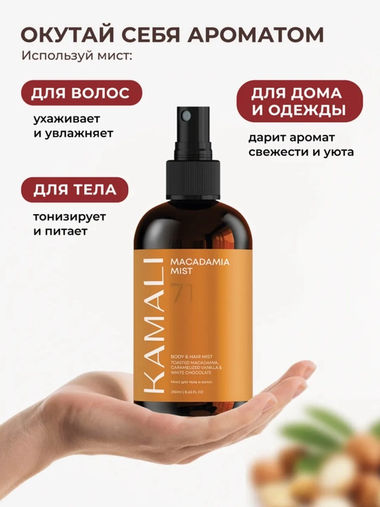 Камали спрей-мист для волос и тела, легкий аромат, увлажнение, витаминный уход, SOL DEJANEIRO