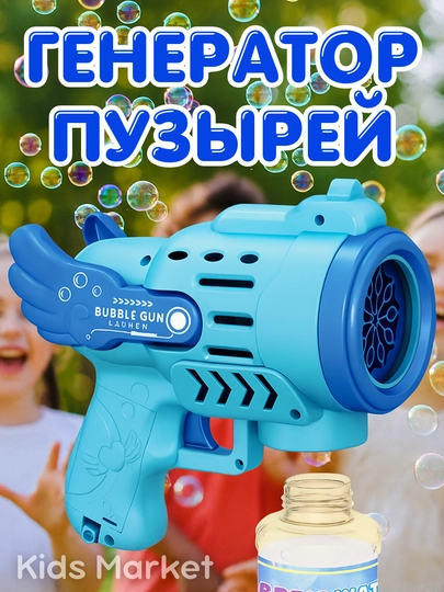 Генератор мыльных пузырей детский, на батарейках — TOYMAG-GPUZR33-ТЕМНСИН