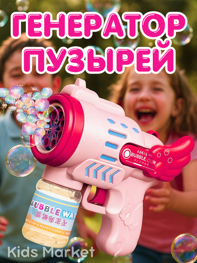 Генератор мыльных пузырей детский, на батарейках — TOYMAG-GPUZR33-ТРАКОТ