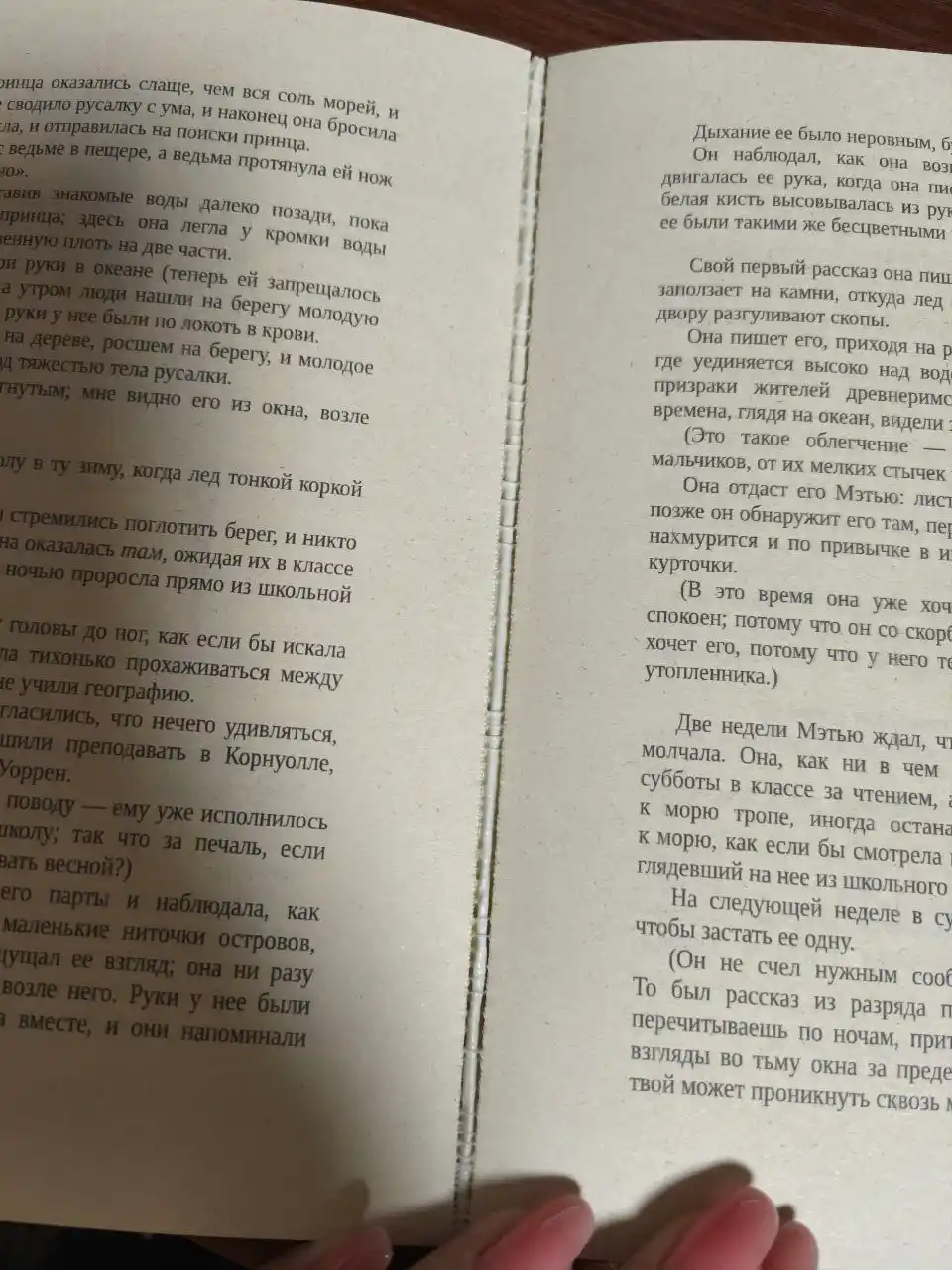 Мифы о русалках. От сирен и Мелюзины до нингё и Ариэль