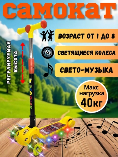 Детский самокат с подсветкой и героями — 3 колеса, музыка, LED, 4 расцветки