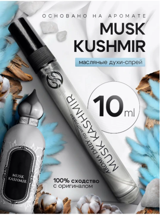 Ayollar va erkaklar uchun Musk Kashmir parfyum suvi, 10, 20, 100 ml