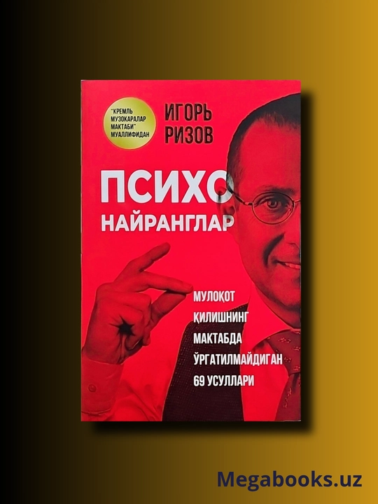 Psixo nayranglar, Igor Ryzov - 