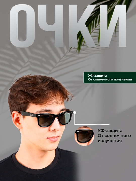 Quyoshdan himoyalovchi ko‘zoynak, uniseks, quyoshdan himoyalovchi universal model - 