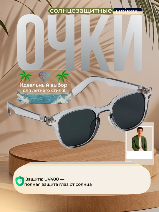 Quyoshdan himoyalovchi ko‘zoynak, uniseks, quyoshdan himoyalovchi universal model - 