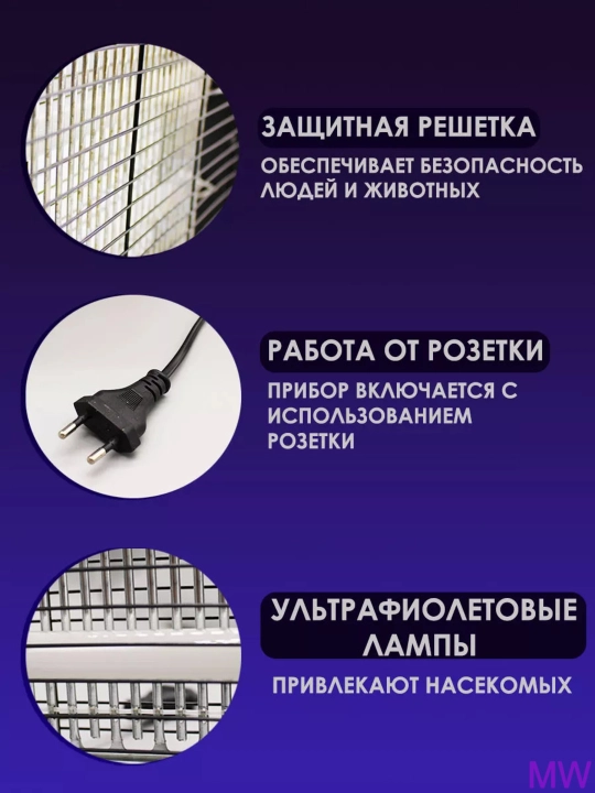 Elektr tuzoq, chivinlar, pashshalar va hasharotlar uchun, 3 dona