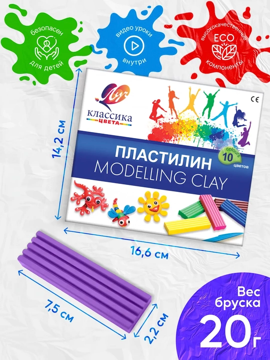Классический пластилин для детей - Луч "Классика" 6, 8, 10, 12, 16, 18, 24, 32 и 40 цветов