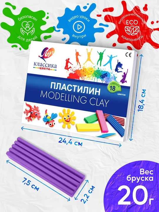 Классический пластилин для детей - Луч "Классика" 6, 8, 10, 12, 16, 18, 24, 32 и 40 цветов