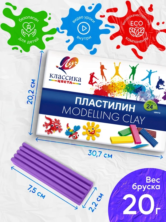 Классический пластилин для детей - Луч "Классика" 6, 8, 10, 12, 16, 18, 24, 32 и 40 цветов