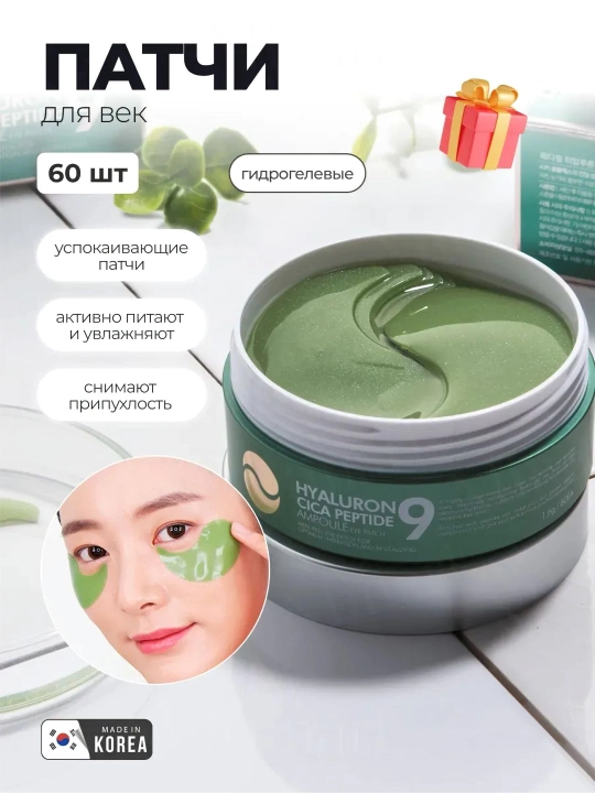 Ko'z uchun patchlar, MEDIPEEL+, Hyaluron Peptide 9, Aqua, Cica, Rose, Volume lifting, Dark benone, 60 dona