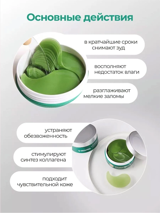 Ko'z uchun patchlar, MEDIPEEL+, Hyaluron Peptide 9, Aqua, Cica, Rose, Volume lifting, Dark benone, 60 dona