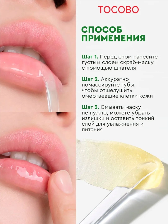 Уплотняющая маска для губ, Tocobo, Collagen, mint cooling, lemon sugar Boosting Lip Mask