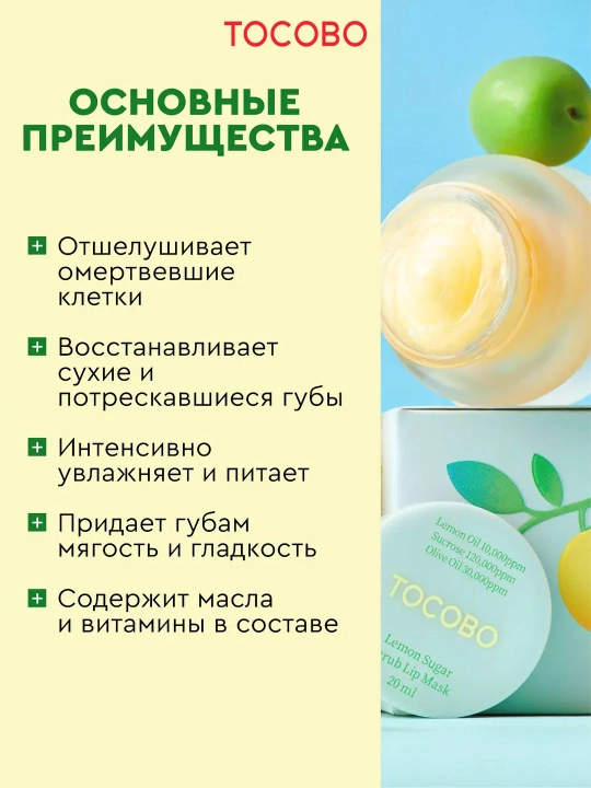 Уплотняющая маска для губ, Tocobo, Collagen, mint cooling, lemon sugar Boosting Lip Mask