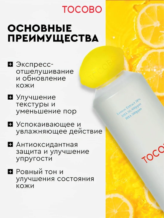 Limon ekstrakti bilan kislotali tonik-eksfoliant, Tocobo, AHA BHA Lemon Toner, 150 ml