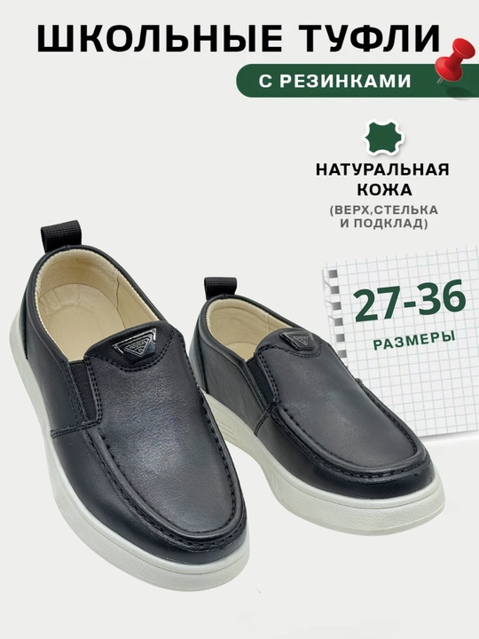 Мокасины школьные для мальчиков, Китай,  27-36 - 