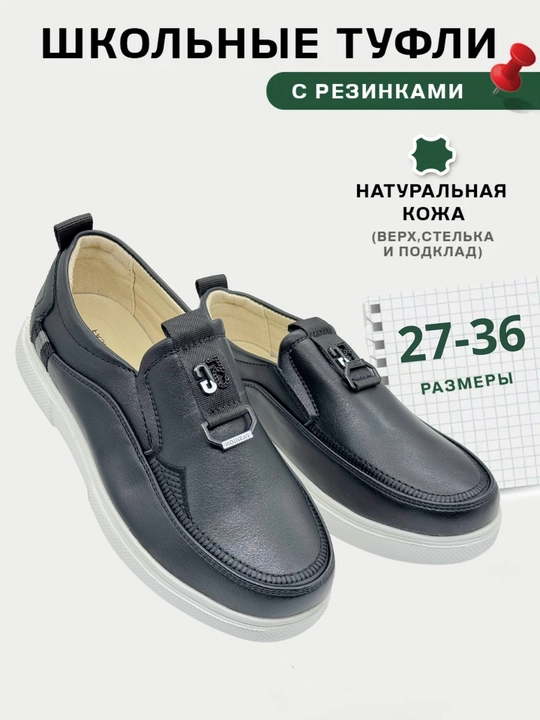 Мокасины школьные для мальчиков, Китай,  27-36 - 