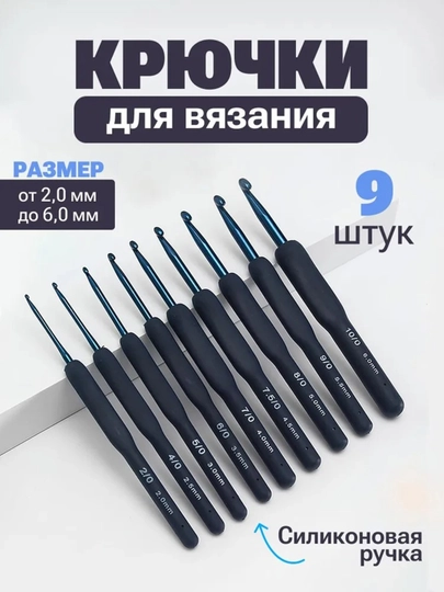 Крючки для вязания — РУКДЕЛ-КРЮЧКИМ-ВИШН-60