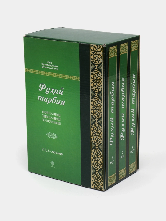 Руҳий тарбия 1-3 жуз – Шайх Муҳаммад Содиқ Муҳаммад Юсуфдан руҳий тарбия китоби - 