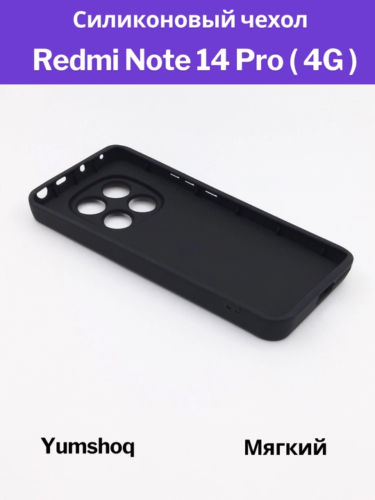 Чехол для смартфона Redmi Note 14 Pro 4G