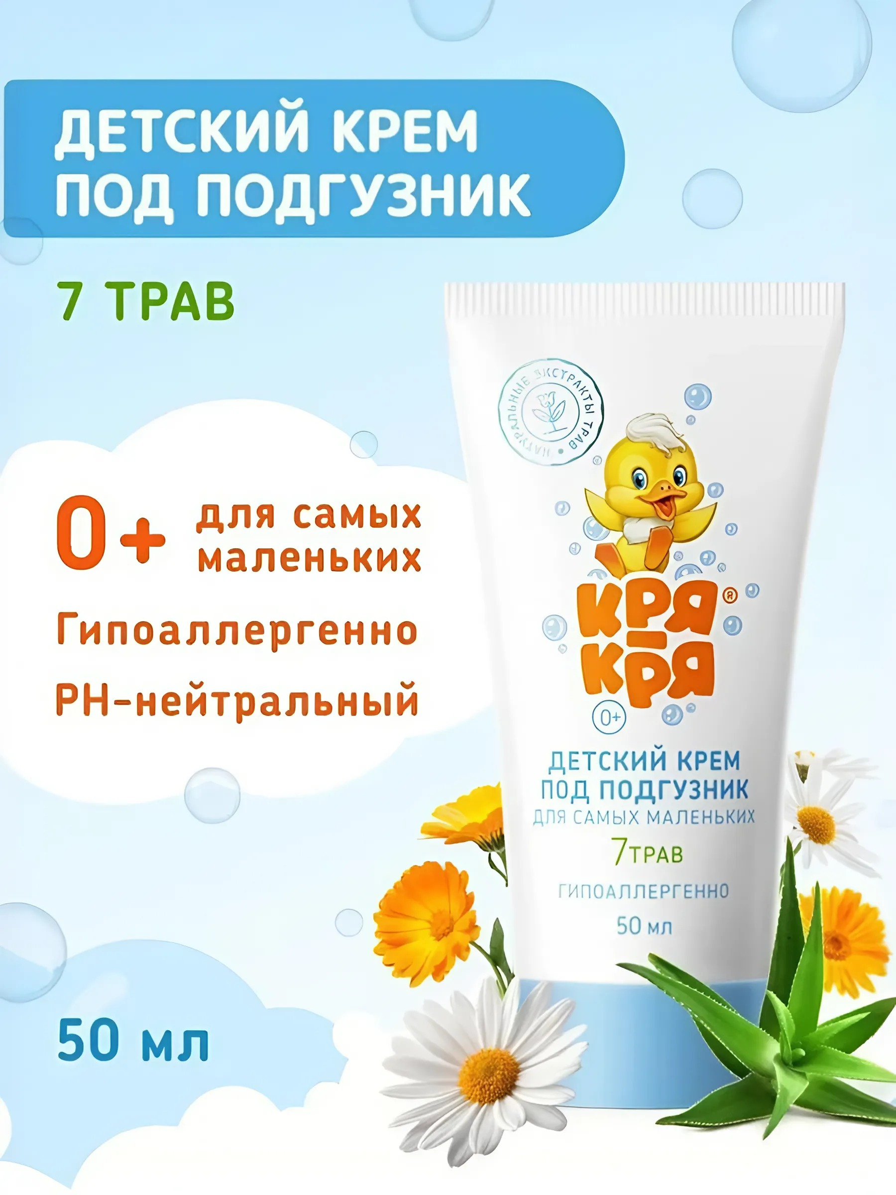 Kichkintoylar uchun krem Kichkintoylar uchun krem