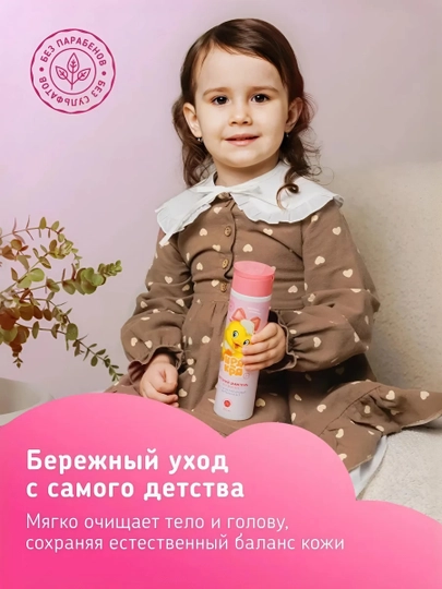 Детский шампунь для девочек Кря-Кря, с витамином F, 250 мл