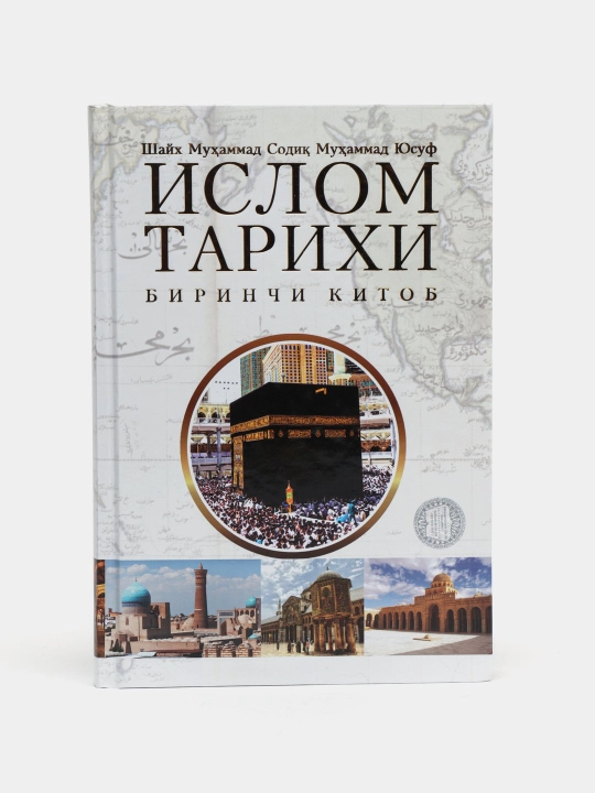 Ислом тариxи, 1-2-китоблар