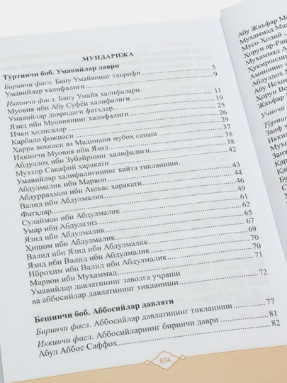 Ислом тариxи, 1-2-китоблар