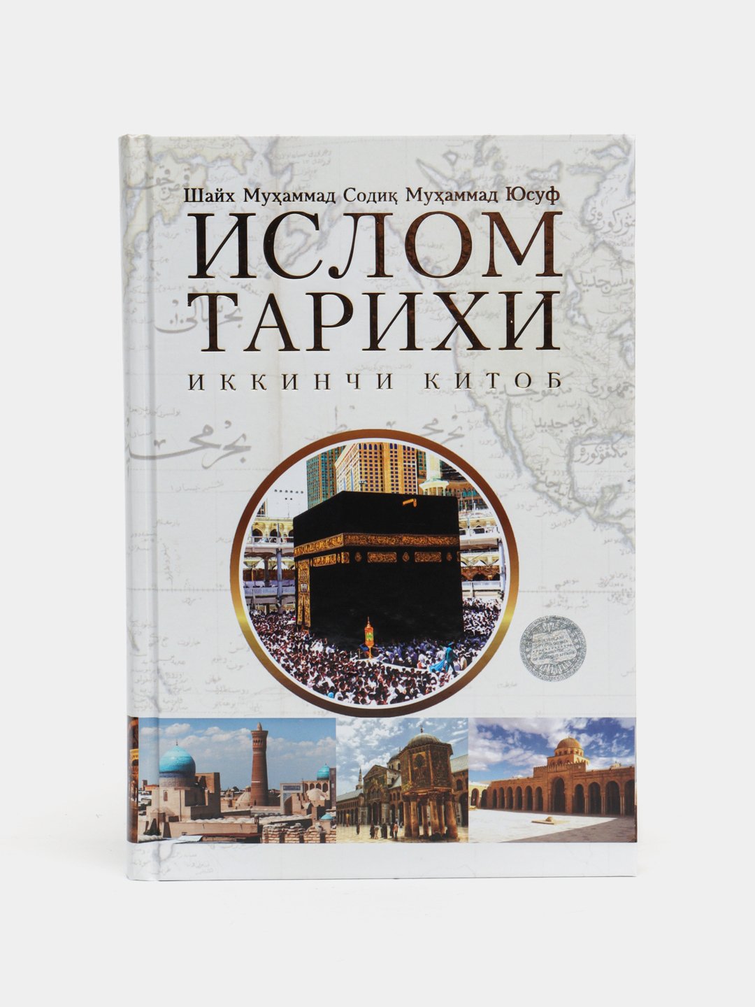 Ислом тариxи, 1-2-китоблар