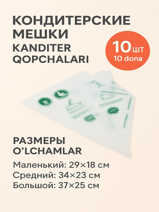 Qandolat paketlari, krem uchun, bir martalik, 10 dona - 