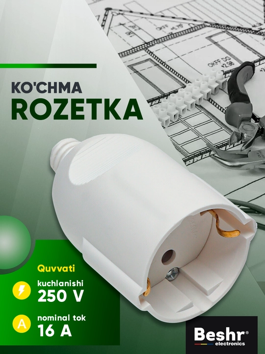 Elektr vilka, Beshr, ixcham, mustahkam material, yerga ulanmagan, ko‘chma rozetka