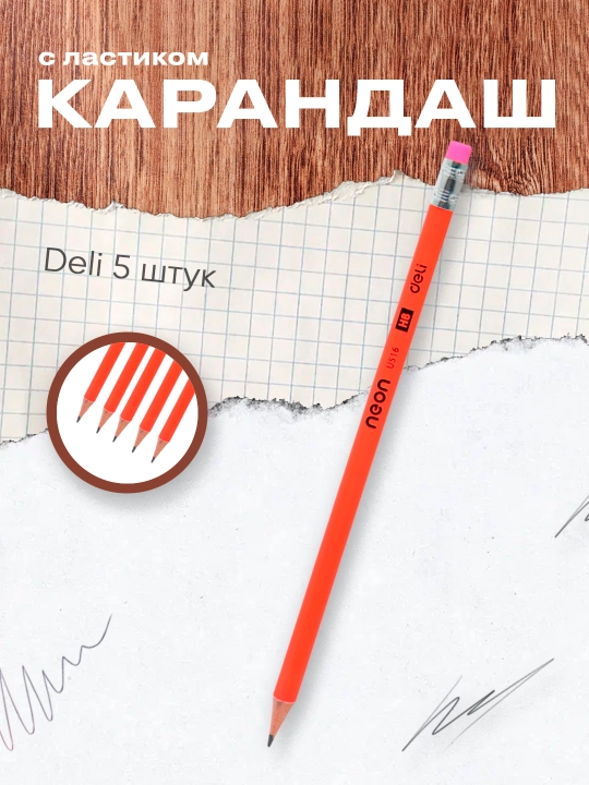 Карандаш HB с ластиком Neon 51600 Deli 5 штук - 