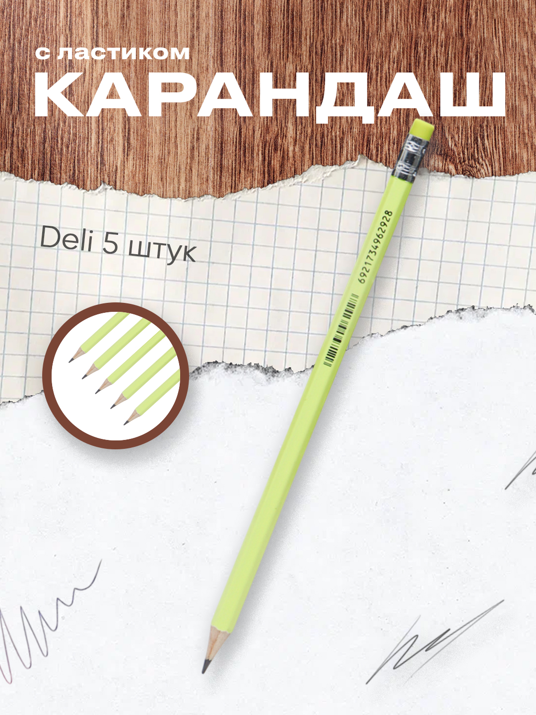 Карандаш HB с ластиком Neon 51600 Deli 5 штук - 