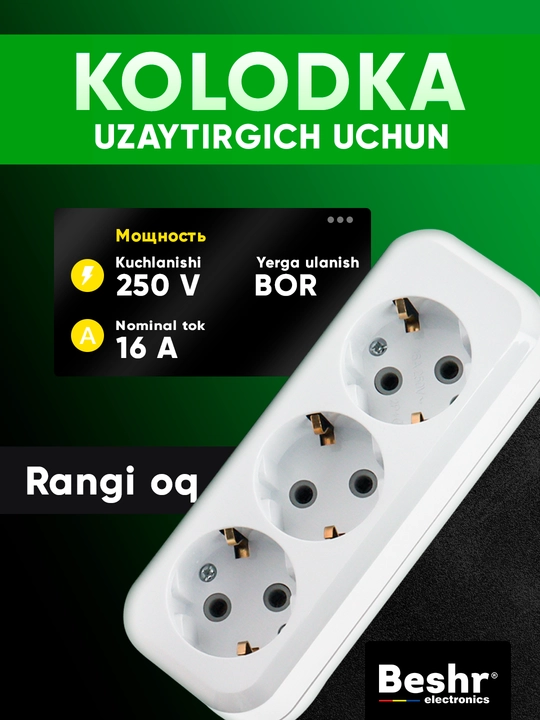 Elektrik kolodka, Udlinitel, 3ta gnezdo, Beshr, maxkam korpus, ixcham