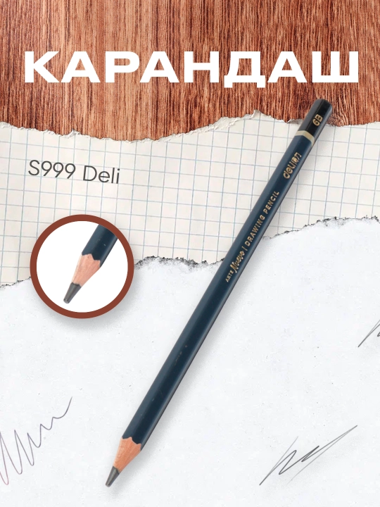Карандаш Nuevo 6B S999 Deli - 