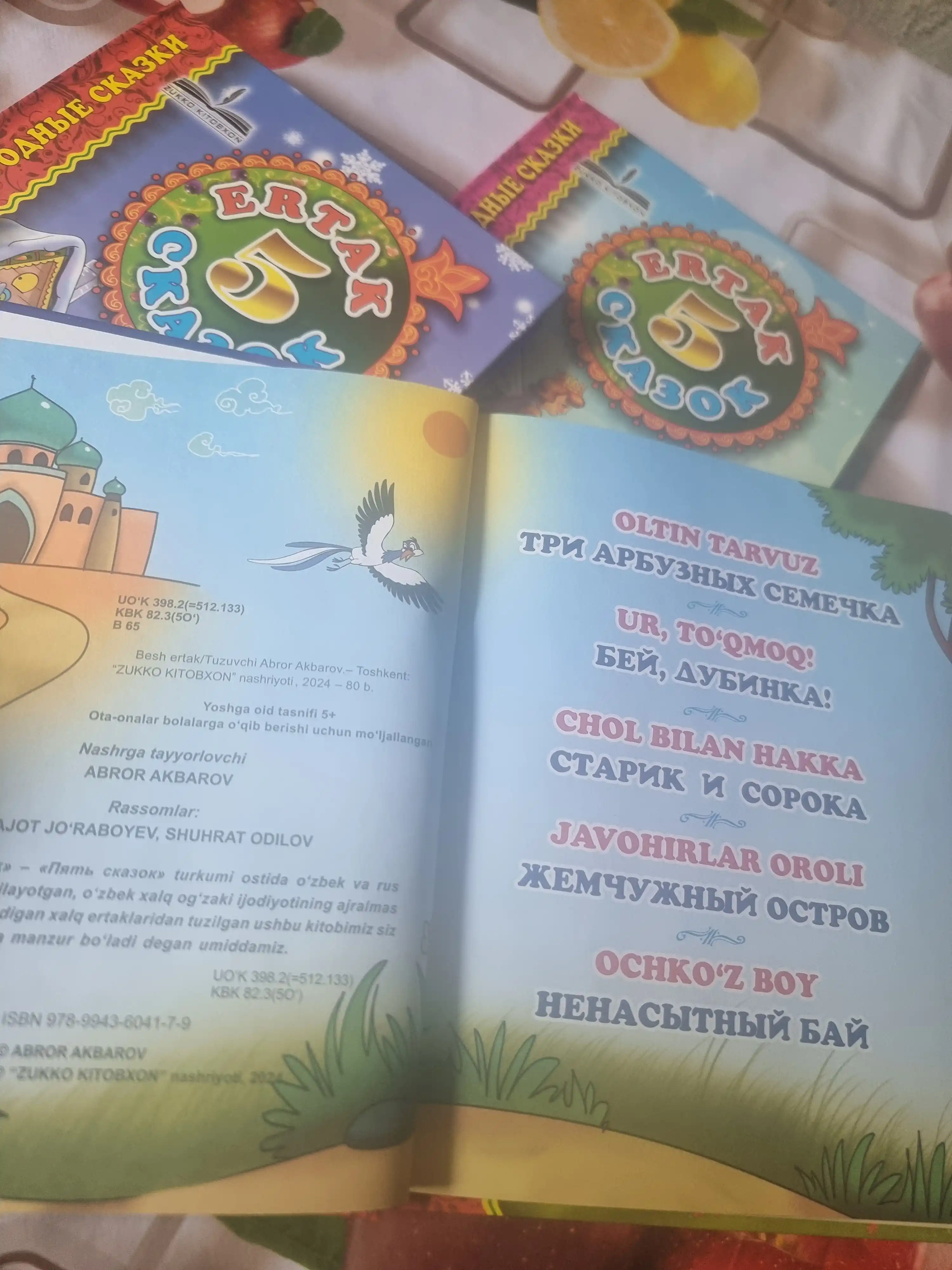 Besh ertak 1-kitob, O‘zbek xalq ertaklari, ota-onalar o‘qib berishi uchun mo‘ljallangan