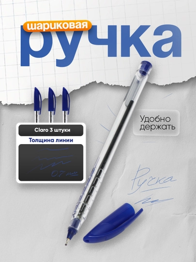 Ручка шариковая Claro FAB 0,7 мм (синий), 5 штуки — DELISTO-P112825-СИНИЙ