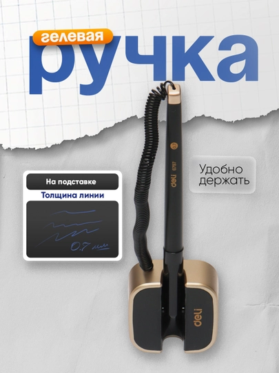 Ручка на подставке син 6797  Deli — DELISTO-P112855-СИНИЙ