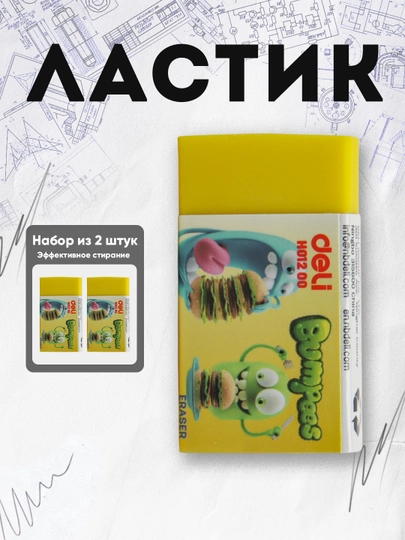 Ластик Bumpees 01200 Deli по 2шт — DELISTO-P11258E-ЖЕЛТ