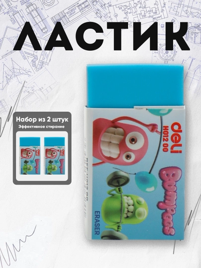 Ластик Bumpees 01200 Deli по 2шт — DELISTO-P11258E-ГОЛУБ