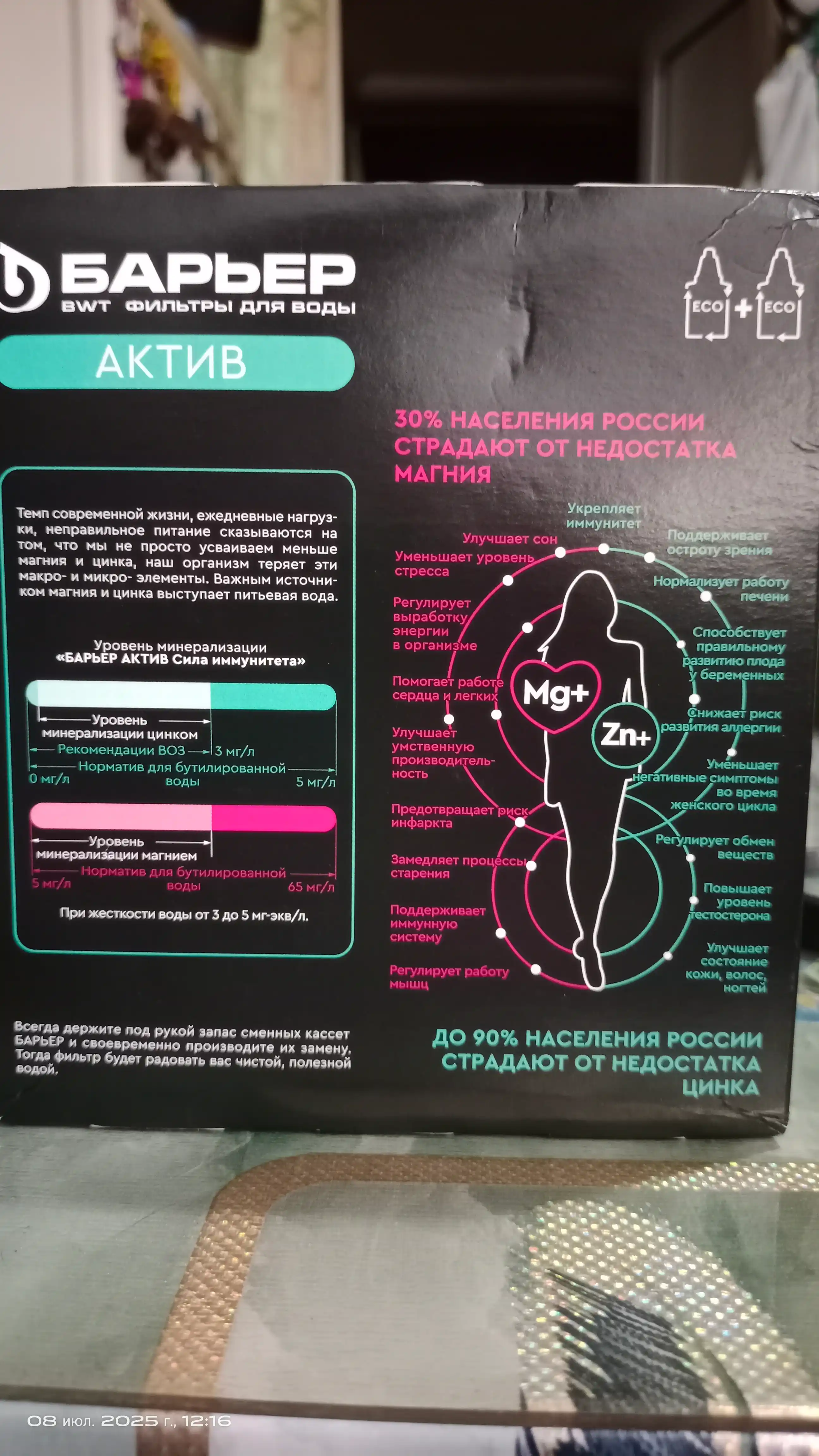 Комплект сменных кассет Барьер Актив Сила иммунитета к фильтрам-кувшинам Барьер, 2 шт