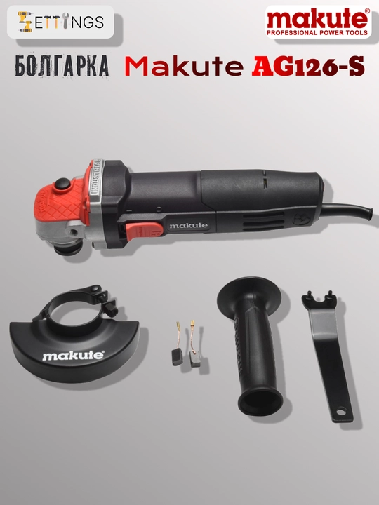 Makute AG126-s burchakli silliqlagich (bolgarka), 850 Vt, 125 mm, mis o‘ramali dvigatel