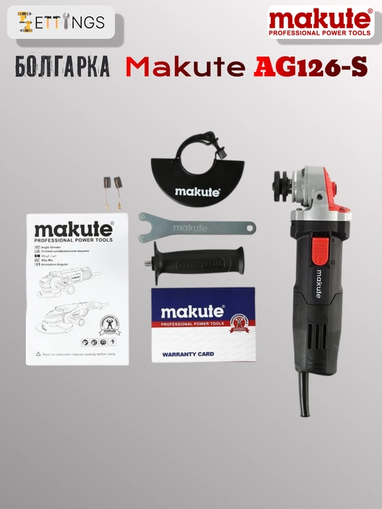 Makute AG126-s burchakli silliqlagich (bolgarka), 850 Vt, 125 mm, mis o‘ramali dvigatel