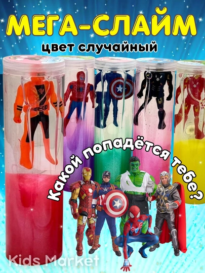 Детский слайм, лизун, лабубу, герои, принцессы, антистресс игрушка — TOYMAG-SLIMMNO-БИРЮЗ